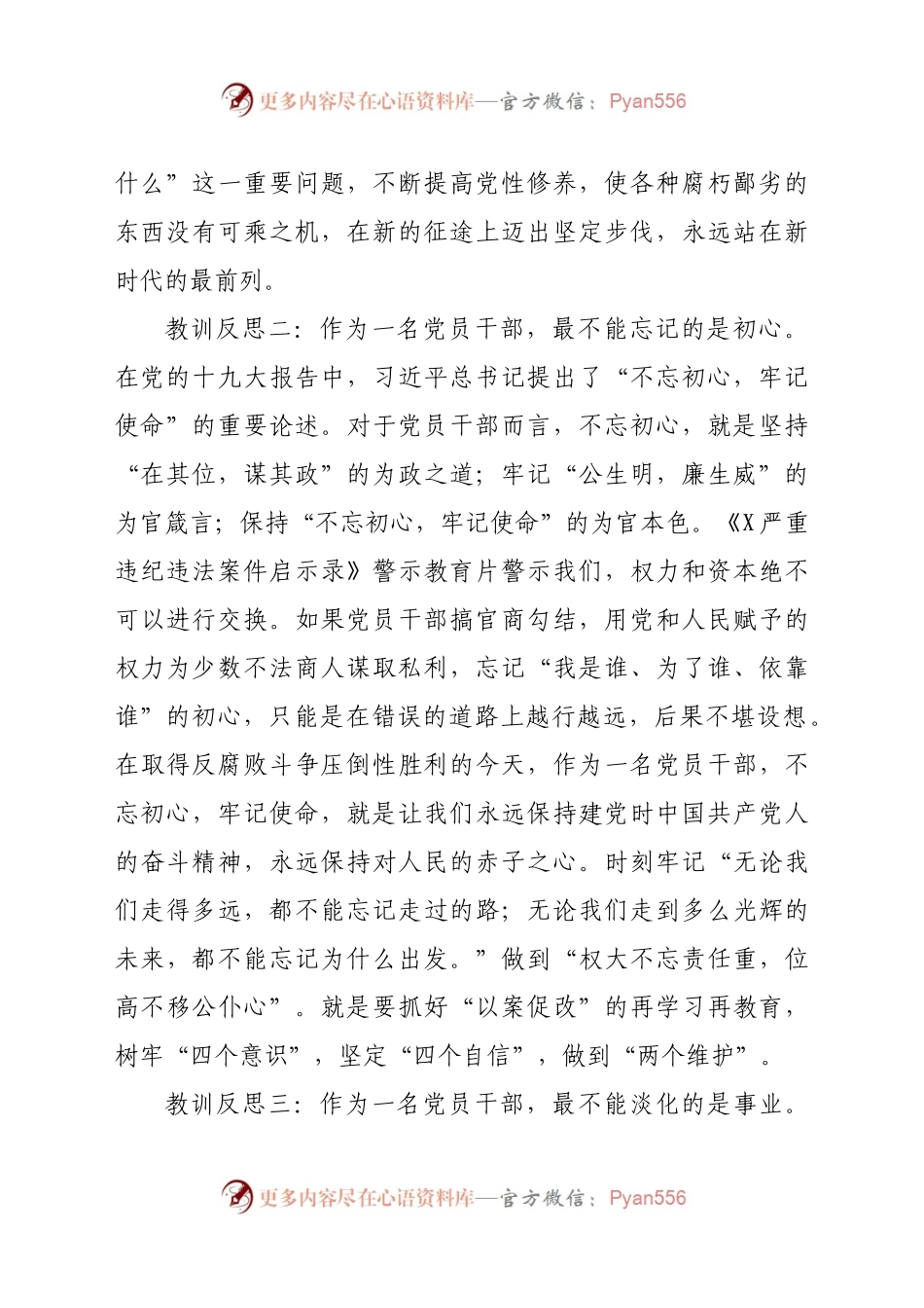 在全县领导干部警示教育会议上的表态发言.docx_第2页