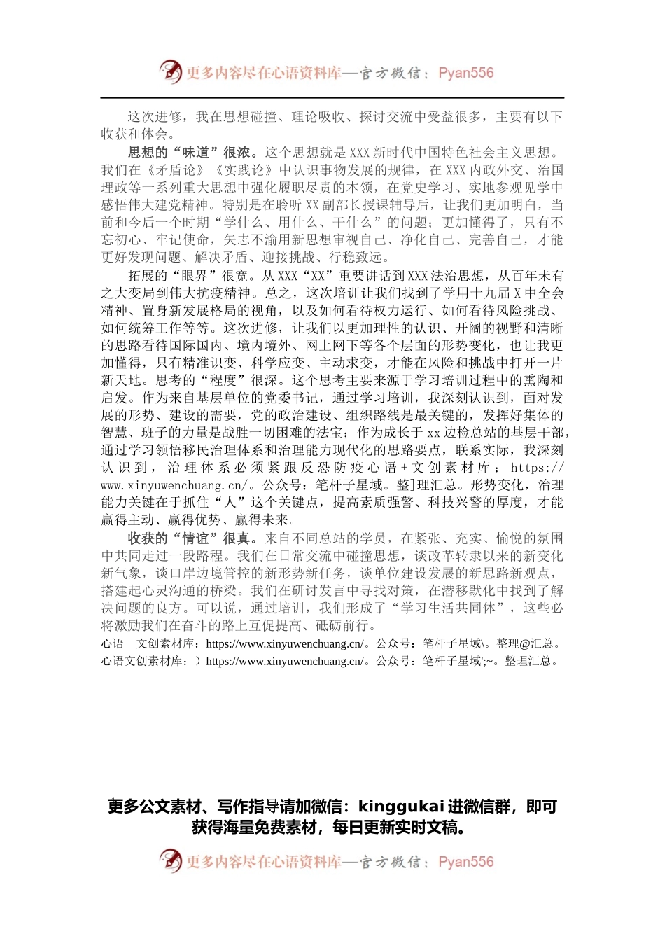 在处级干部进修班结业式上的交流发言.docx_第1页