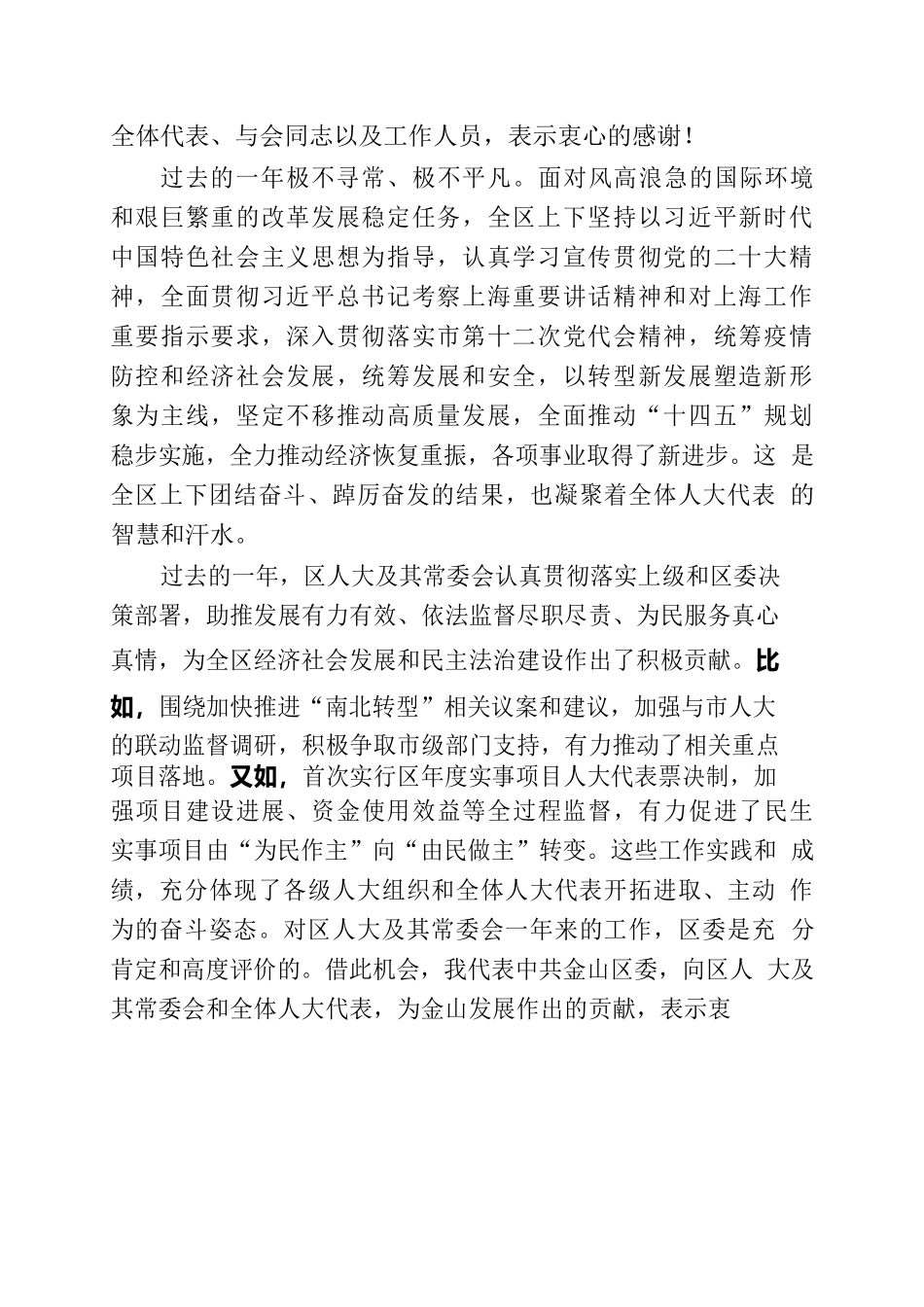 在区七届人大三次会议第三次全体会议上的讲话1.8.docx_第2页