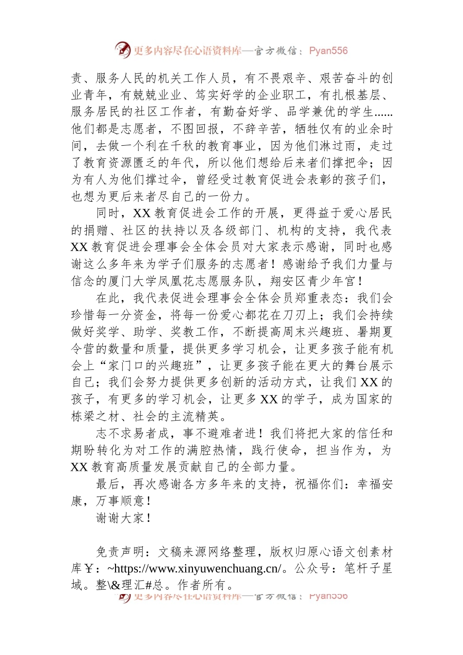 在教育促进会理事会就职仪式上的发言.docx_第2页