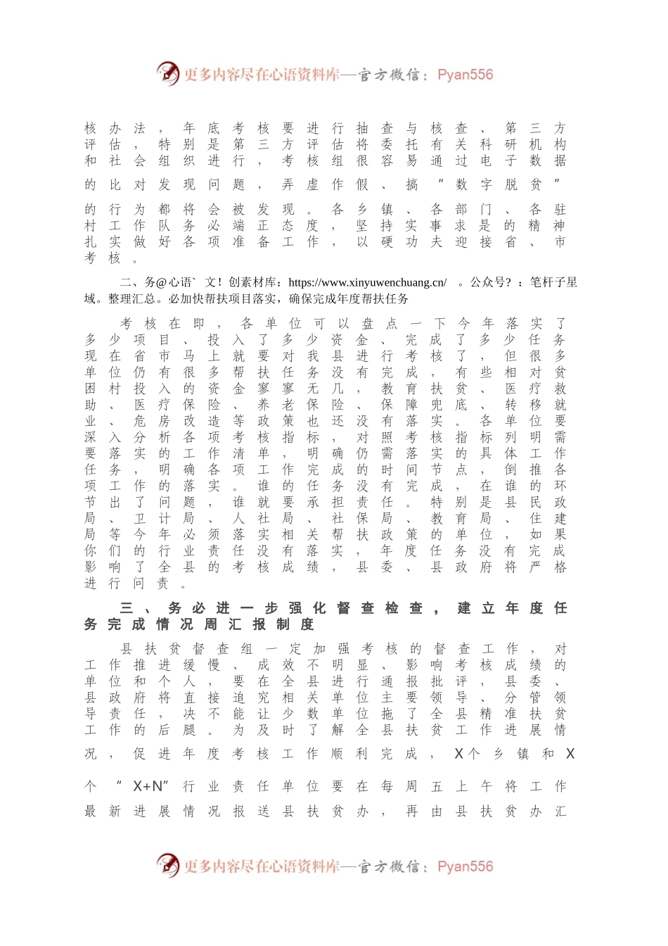 在全县脱贫攻坚迎考工作会议上的讲话.docx_第2页