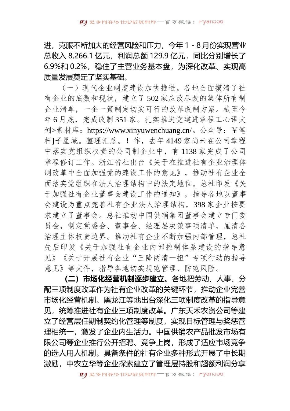在全国供销合作社社有企业改革发展培训班上的讲话.docx_第2页