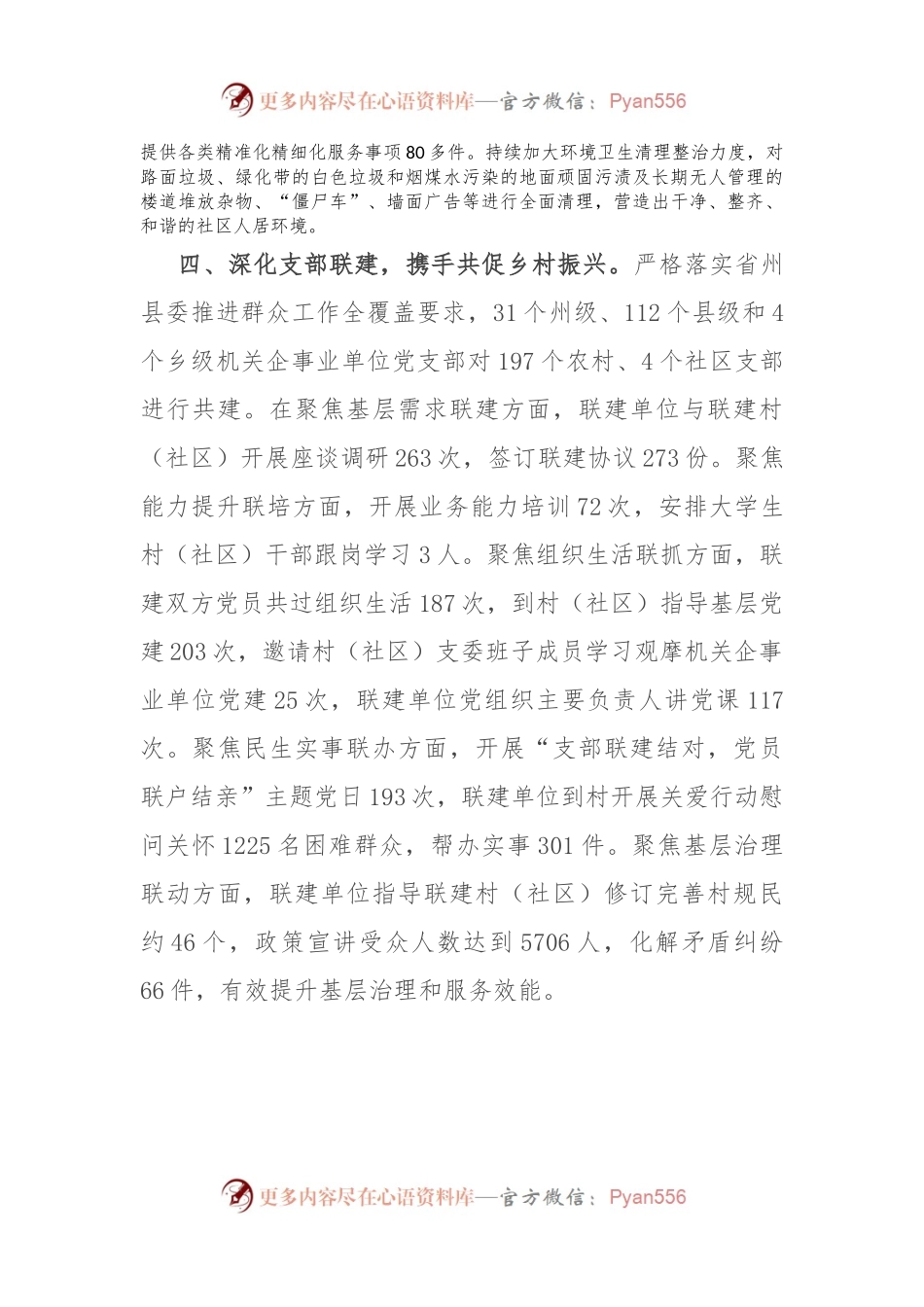 在党建引领基层治理座谈会上的交流发言.docx_第2页