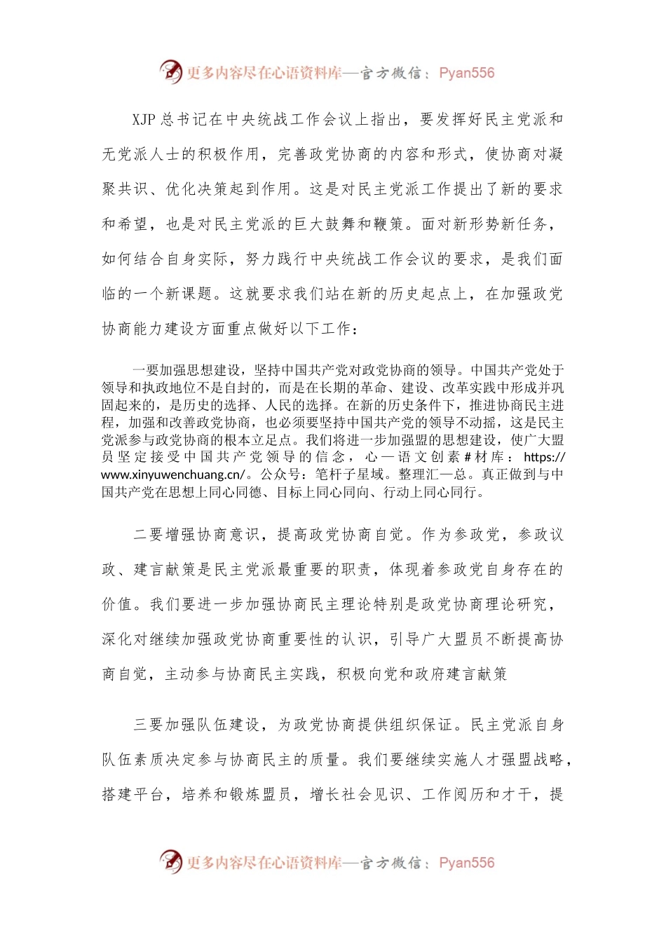 在学习中央统战工作会议精神座谈会上的发言稿.docx_第2页