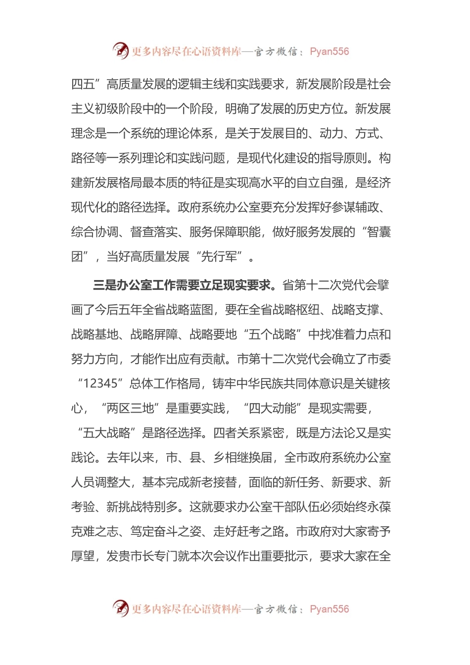 在全市政府系统办公室工作暨作风建设推进会议上的讲话.docx_第2页