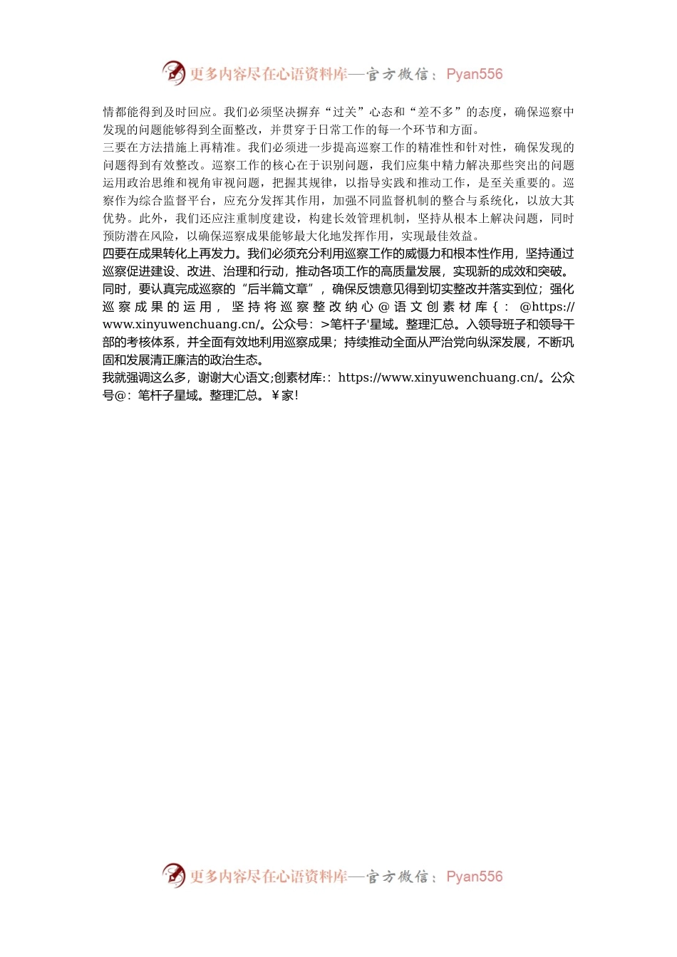 在巡察整改专题民主生活会上的总结讲话.docx_第2页