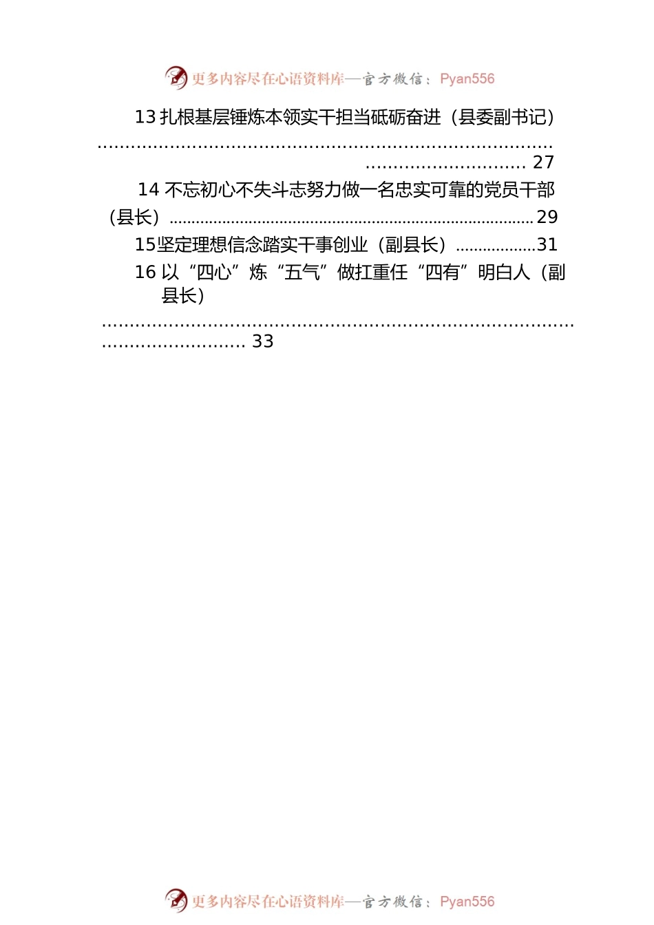 在全市年轻干部座谈会上的发言汇编（16篇）.docx_第2页
