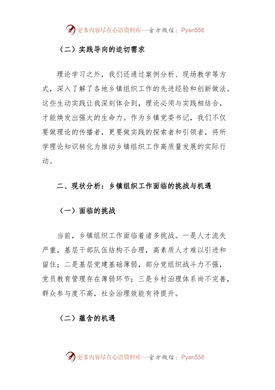 在全县乡镇党委书记培训班上交流发言：怎样高质量做好乡镇组织工作.docx_第2页
