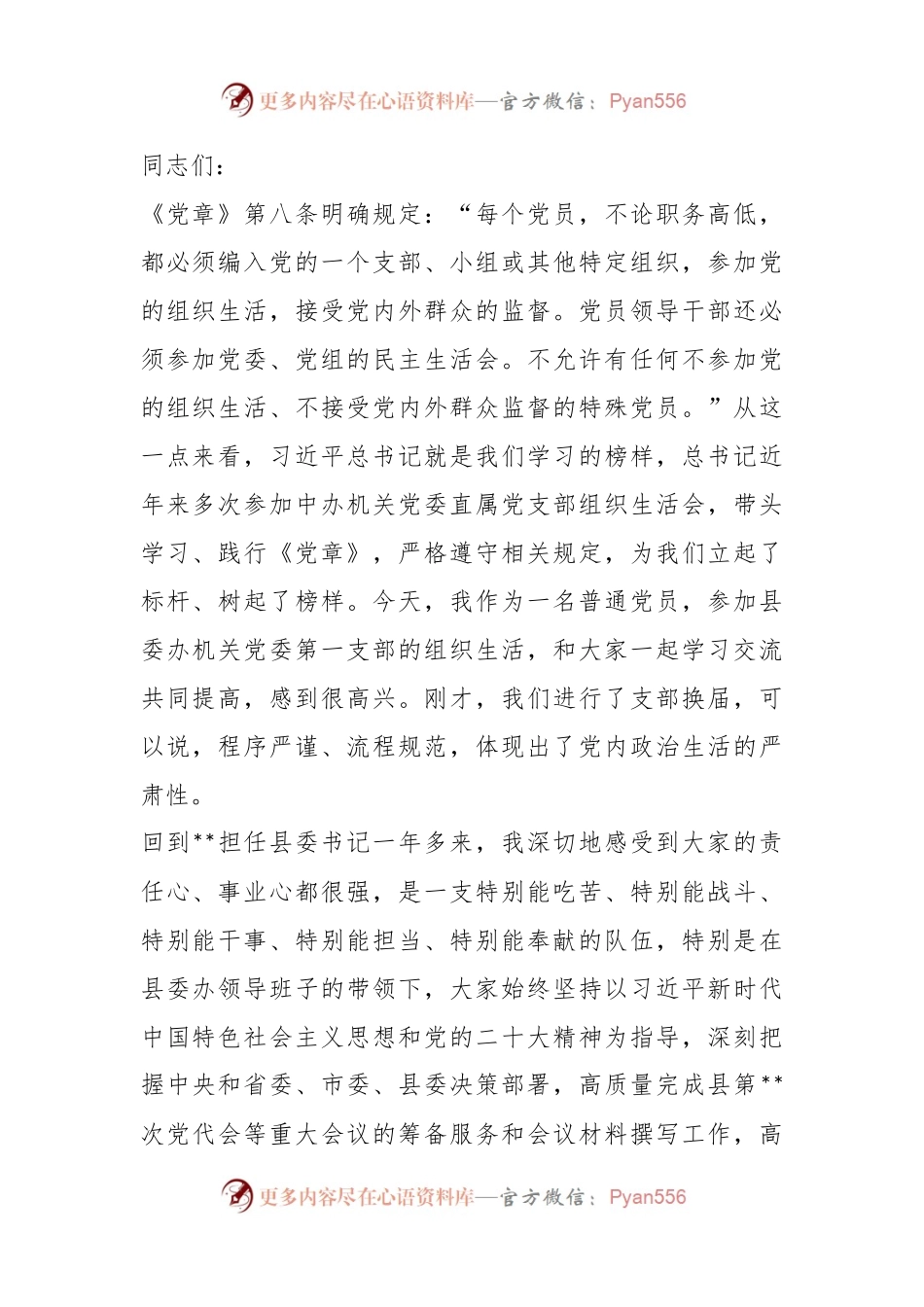 在县委办机关党支部年度组织生活会上的讲话.docx_第1页