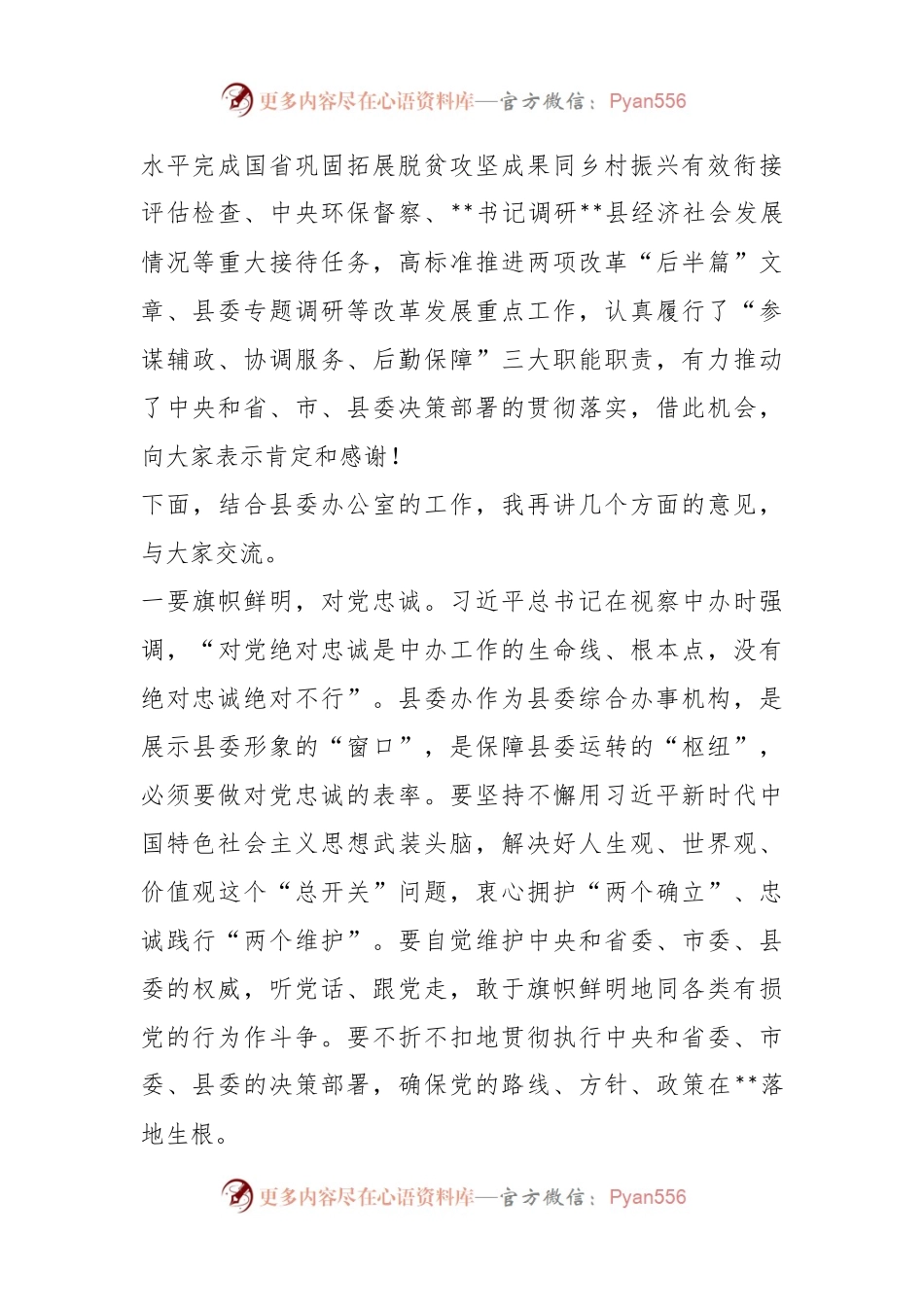 在县委办机关党支部年度组织生活会上的讲话.docx_第2页