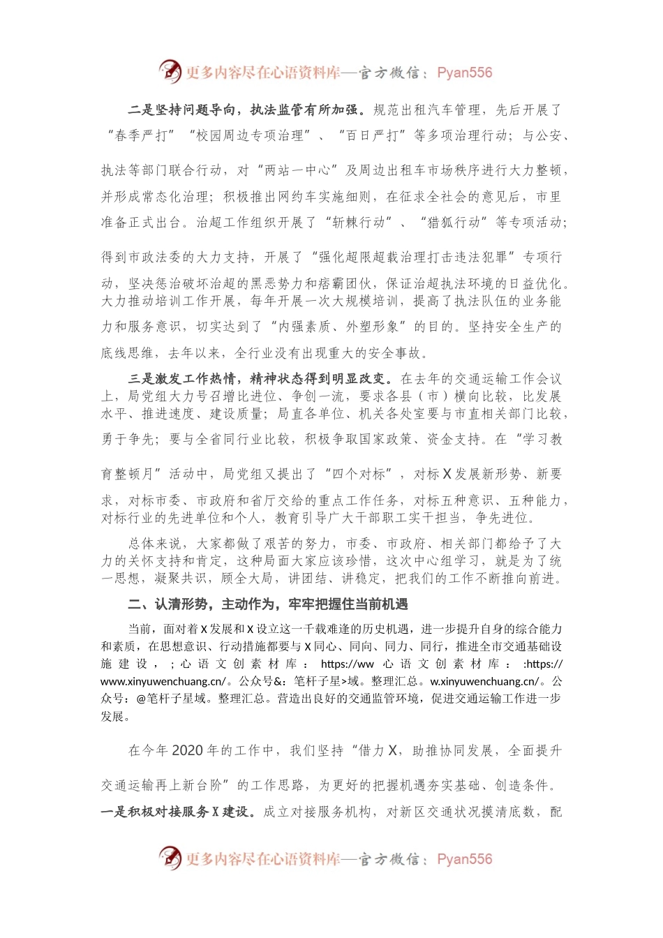 在局党组中心组（扩大）学习会上的讲话.docx_第2页
