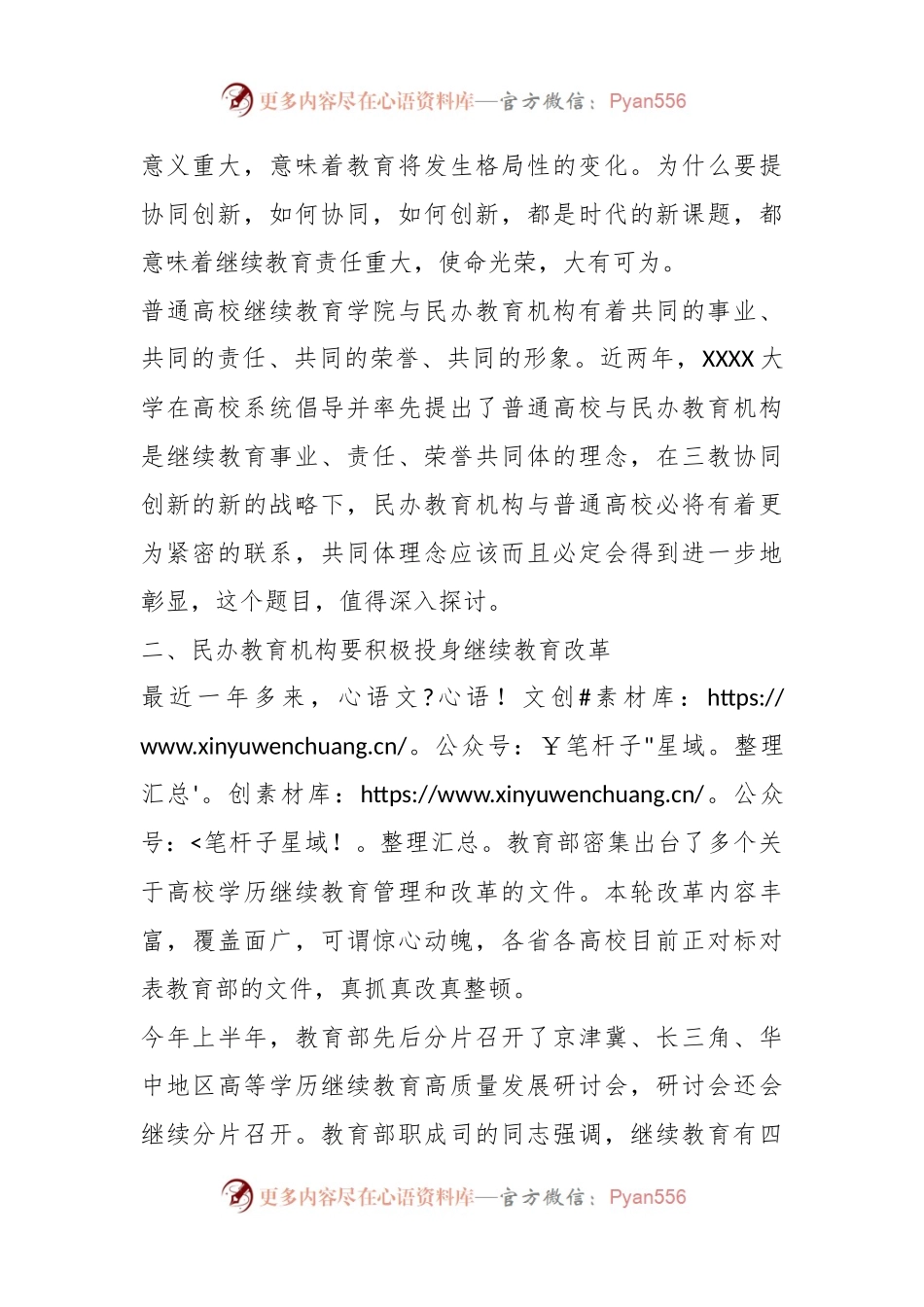 在XX大学高等学历继续教育工作研讨会上的讲话.docx_第2页