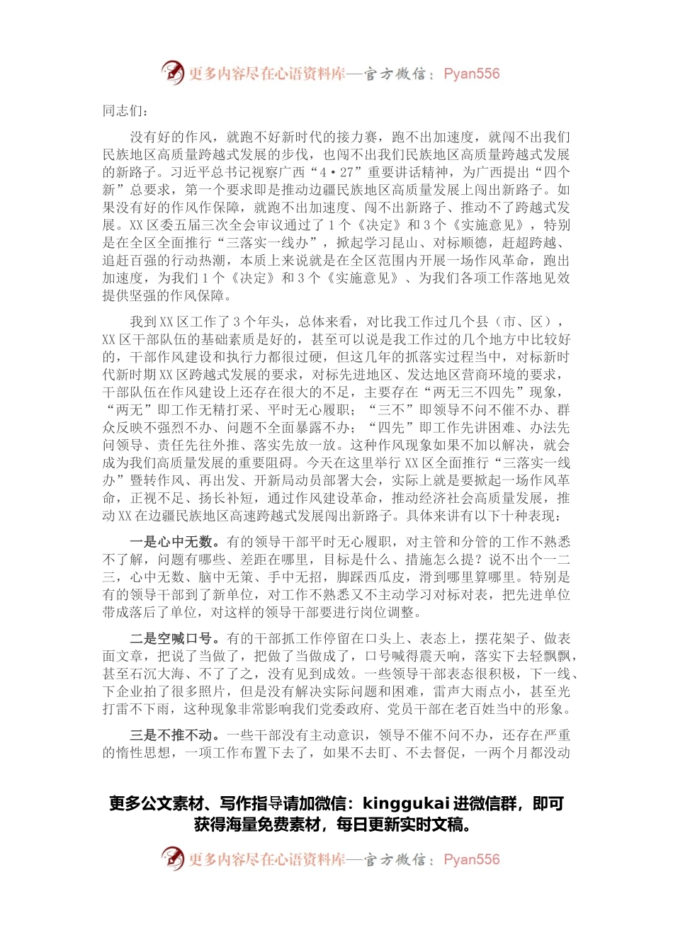 在XX区全面推行“三落实一线办”暨转作风 再出发 开新局动员部署大会上的讲话.docx_第1页