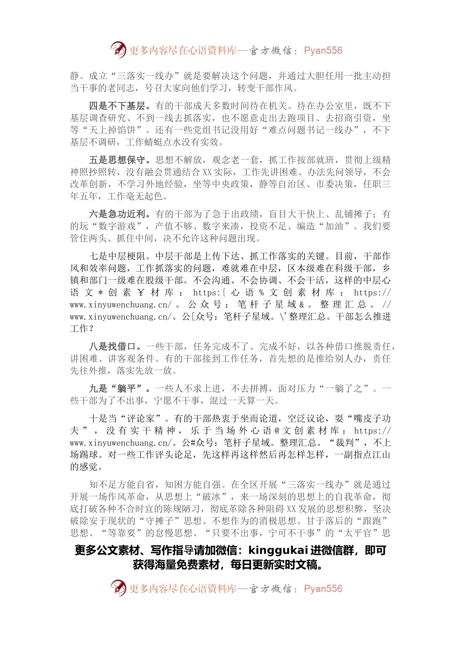 在XX区全面推行“三落实一线办”暨转作风 再出发 开新局动员部署大会上的讲话.docx_第2页
