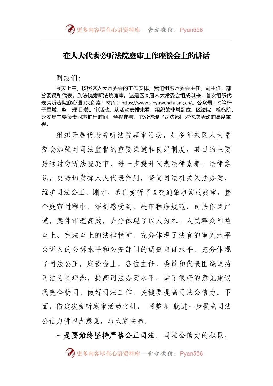 在人大代表旁听法院庭审工作座谈会上的讲话.docx_第1页