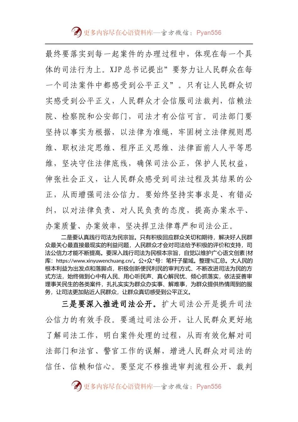 在人大代表旁听法院庭审工作座谈会上的讲话.docx_第2页