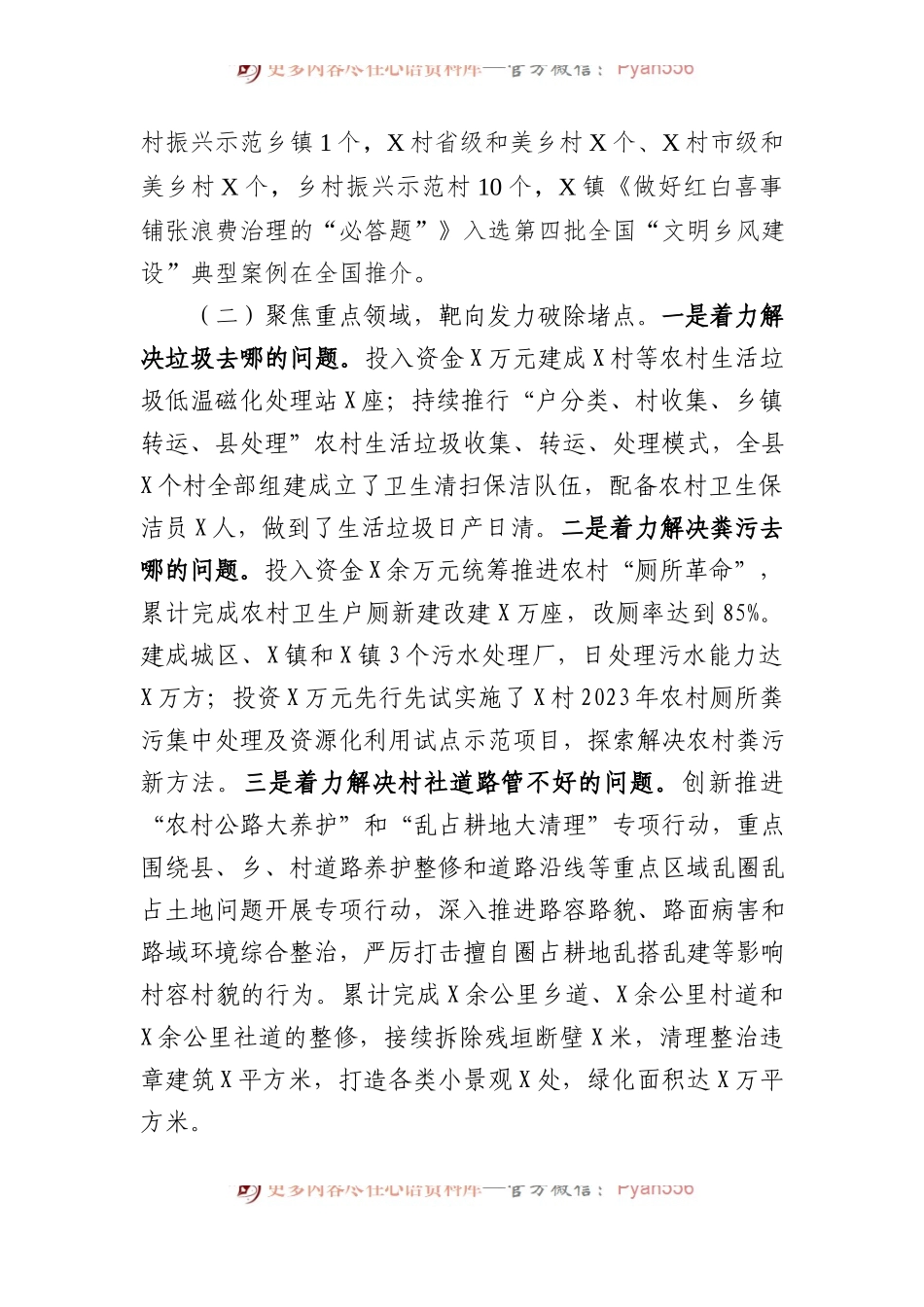 在全市农村人居环境整治推进会上的发言.docx_第2页