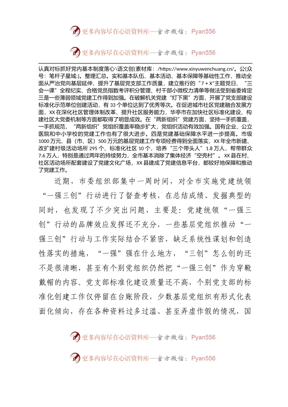在党委书记抓基层党建述职评议会上的讲话.docx_第2页