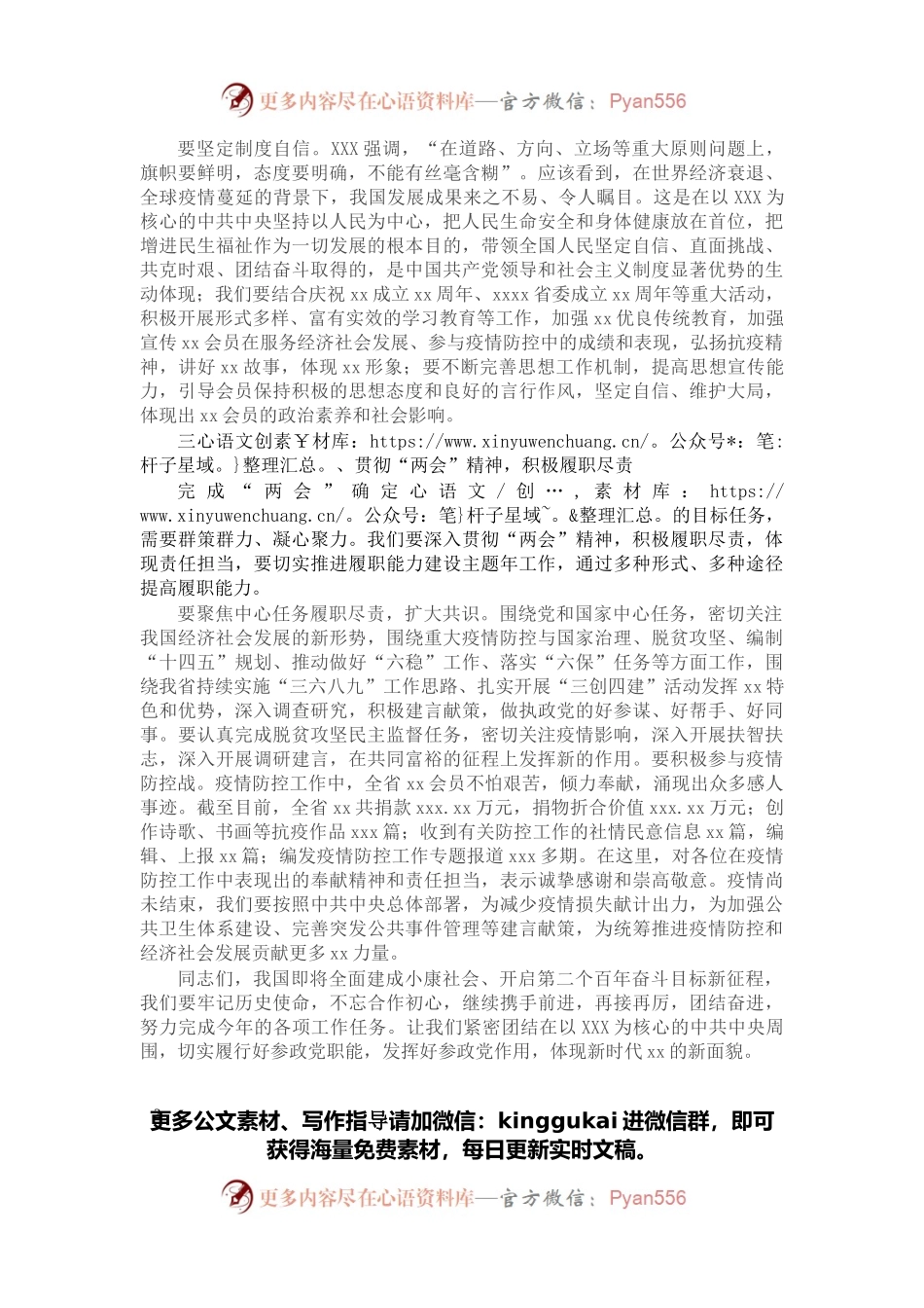 在学习贯彻“两会”精神视频会议上的讲话.docx_第2页