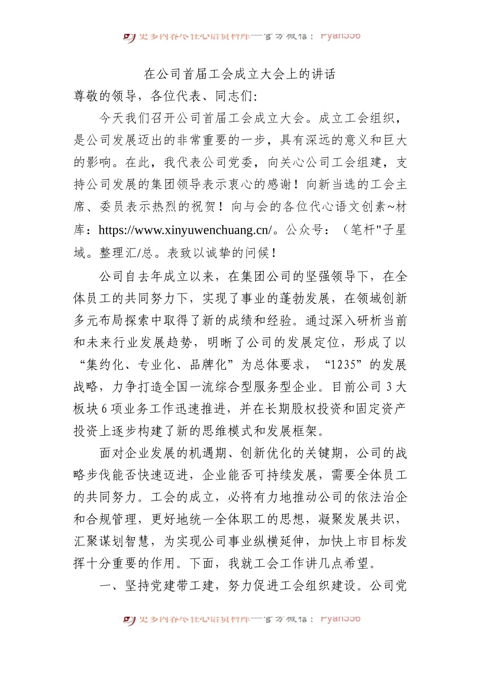在公司首届工会成立大会上的讲话.docx_第1页