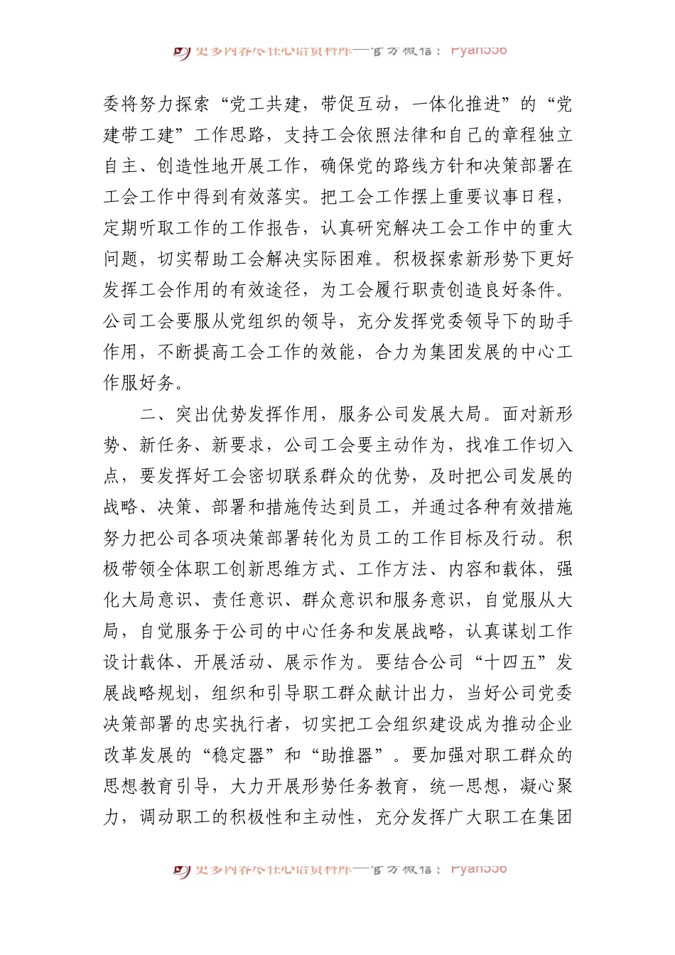 在公司首届工会成立大会上的讲话.docx_第2页