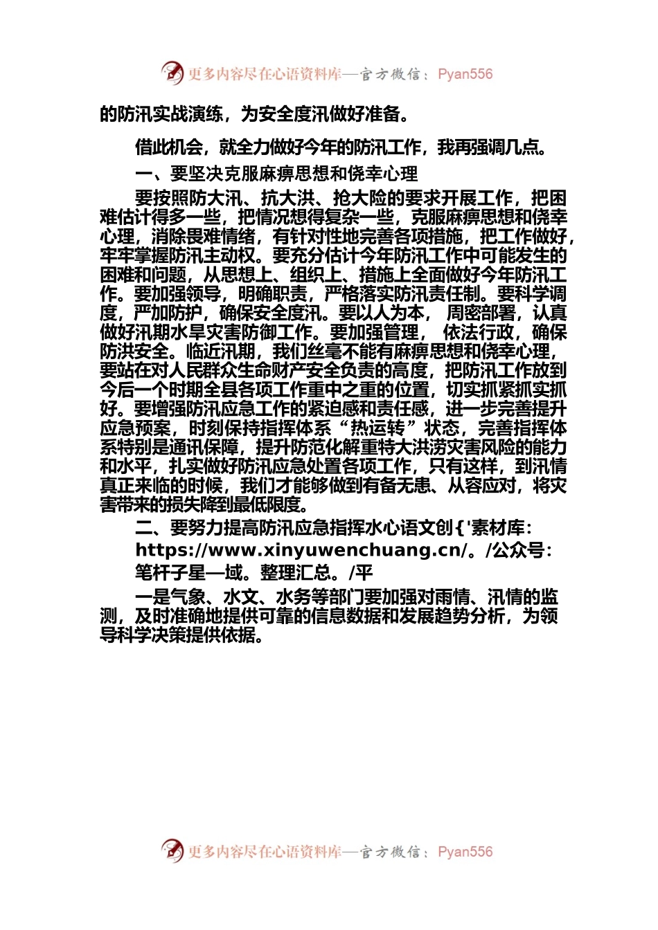 在东平湖蓄滞洪区群众迁安桌面推演会议上的讲话提纲.docx_第2页