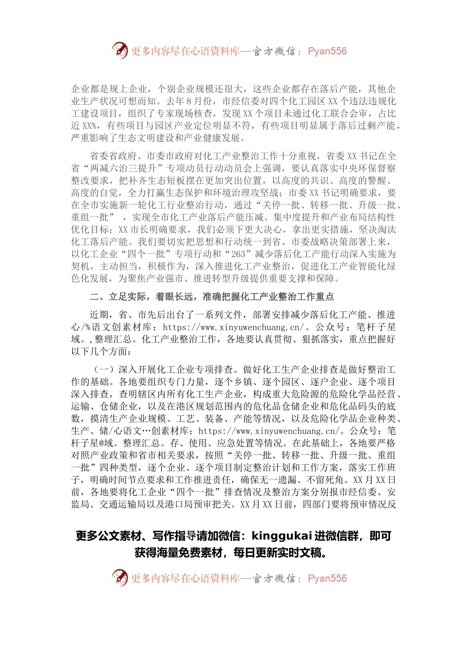 在全市化工产业整治工作动员部署会议上的讲话.docx_第2页