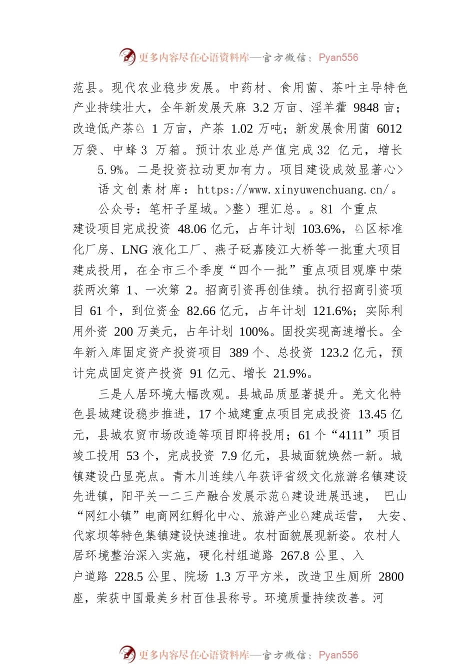 在县委十六届三次全会暨县委经济工作会议上的讲话（20220121）.docx_第2页