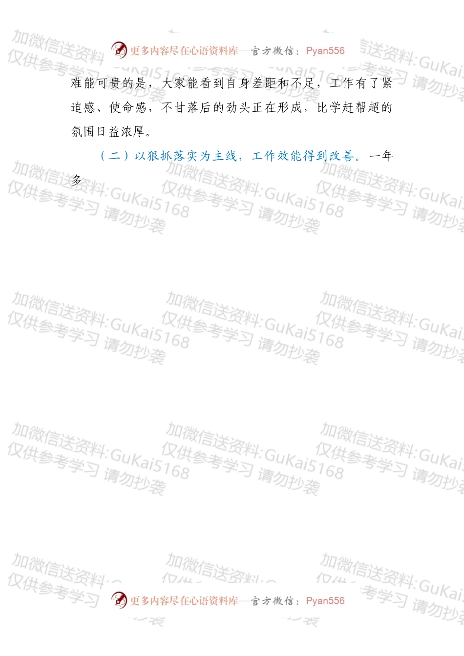 在作风建设会议上的讲话.docx_第2页