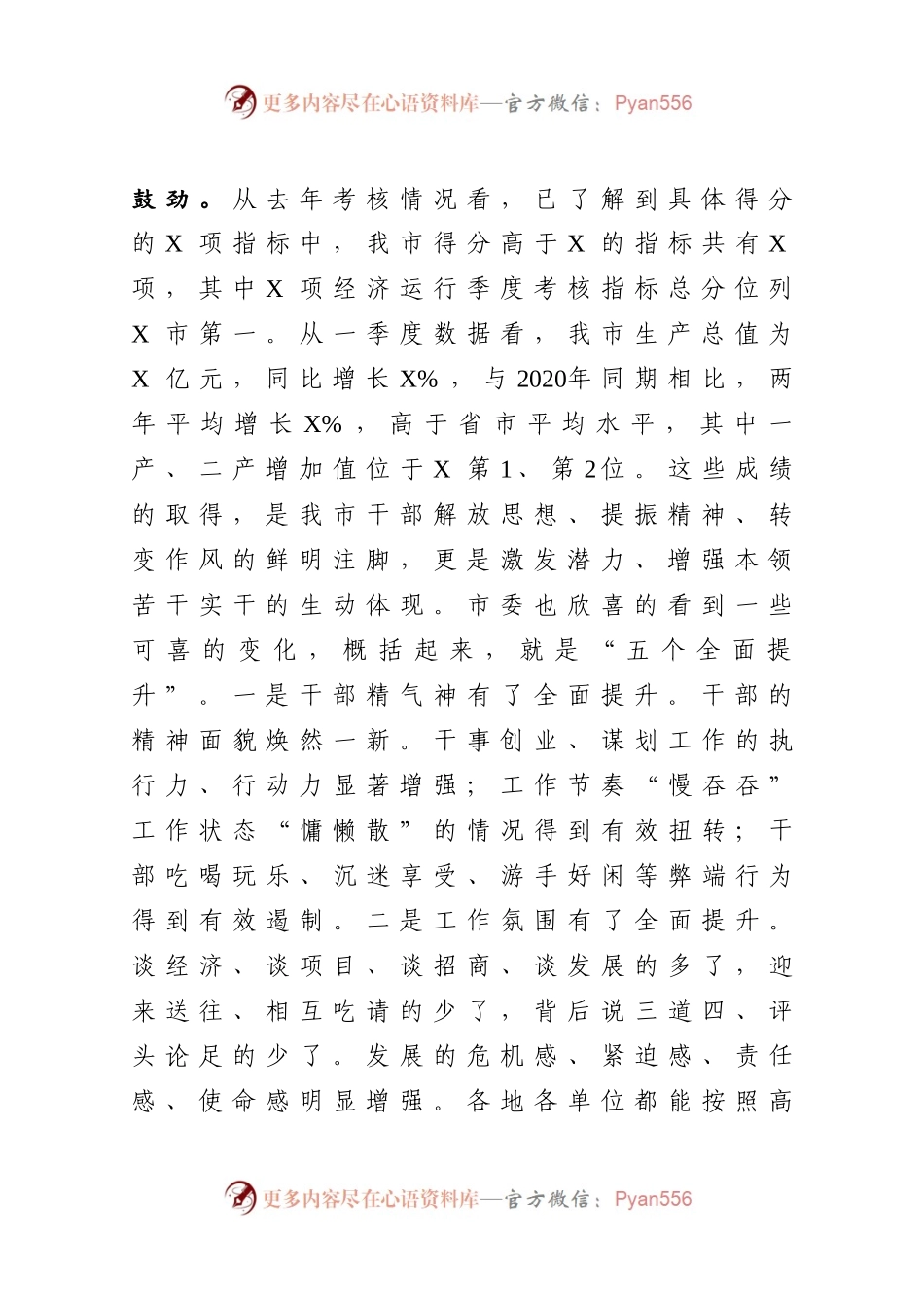 在全市四季竞赛五大比拼调度会上的讲话.docx_第2页