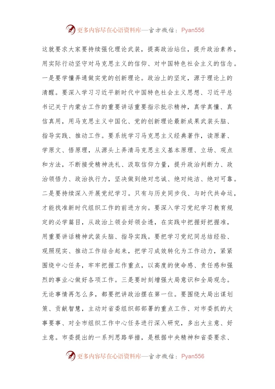 在县委组织部机关第一支部党员大会上的讲话.docx_第2页