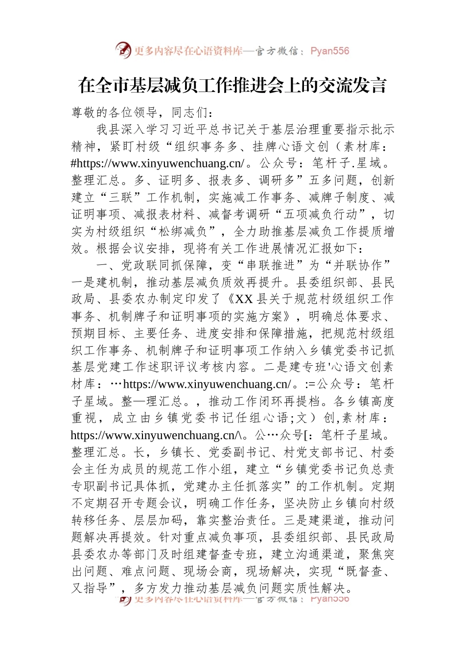 在全市基层减负工作推进会上的交流发言.docx_第1页