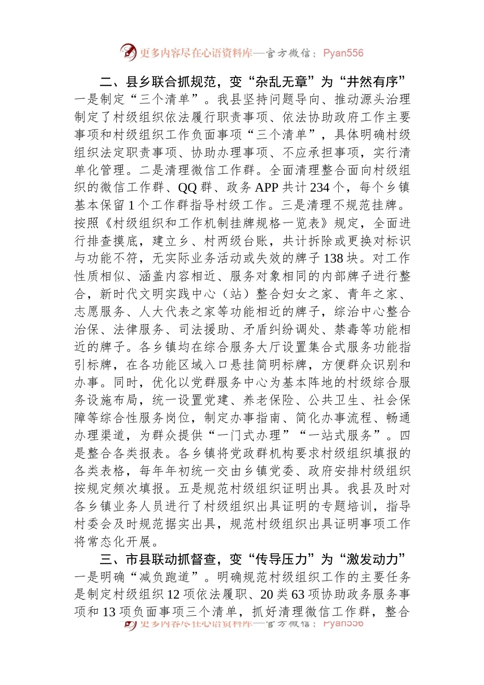 在全市基层减负工作推进会上的交流发言.docx_第2页