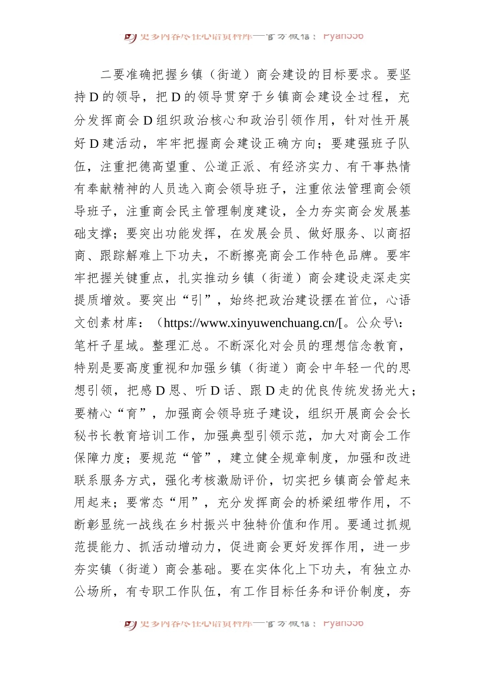 在推进乡镇（街道）商会建设工作会议上的讲话（二）.docx_第2页
