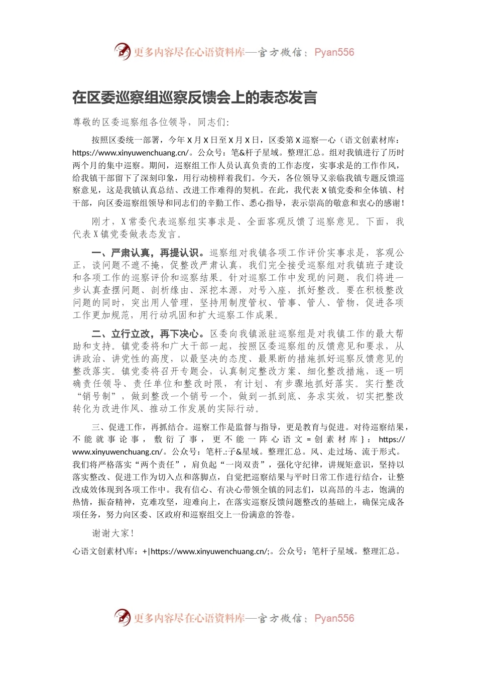 在区委巡察组巡察反馈会上的表态发言.docx_第1页