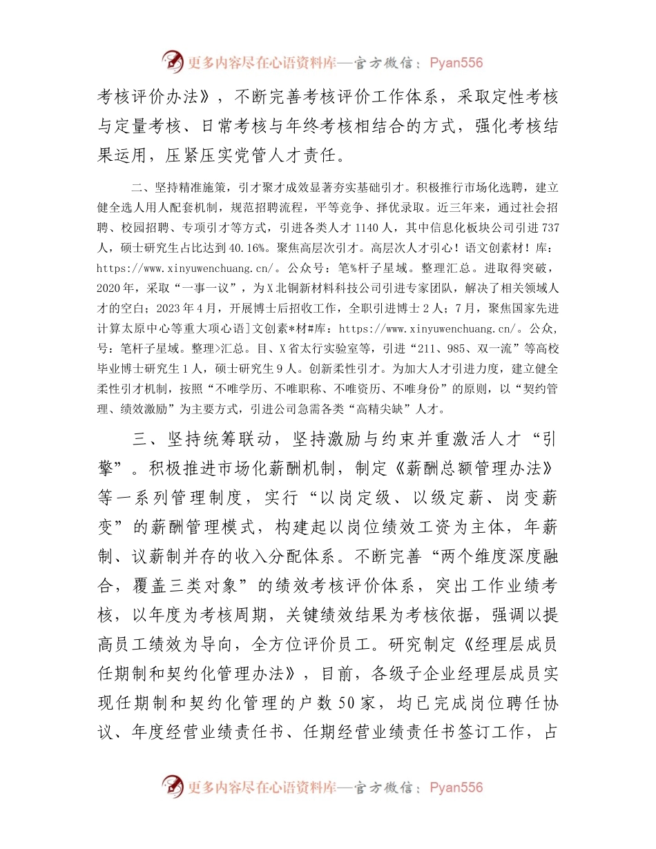在国有企业招才引智工作座谈会上的汇报发言.docx_第2页