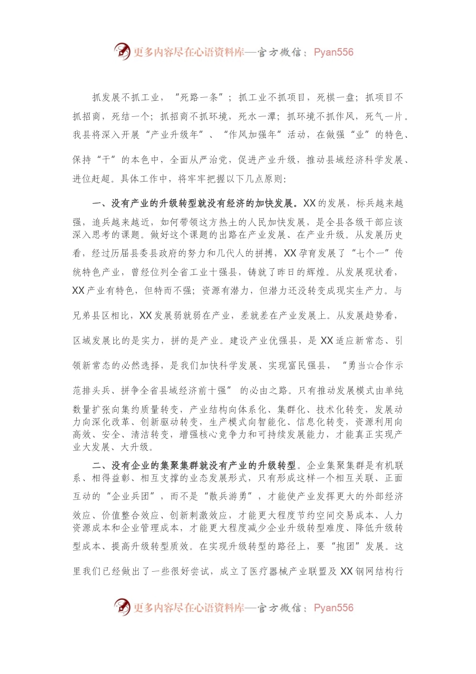 在全县重点工作推进会上的讲话）..docx_第1页