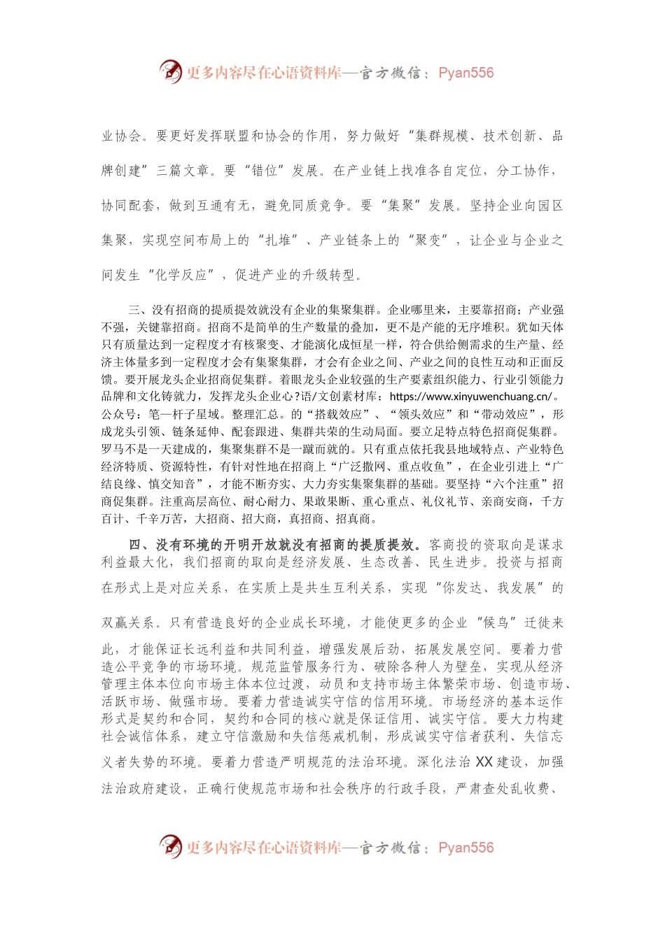在全县重点工作推进会上的讲话）..docx_第2页