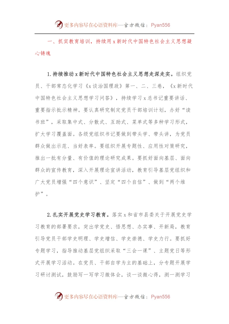 在全县基层党建工作重点任务推进会上的讲话.docx_第2页