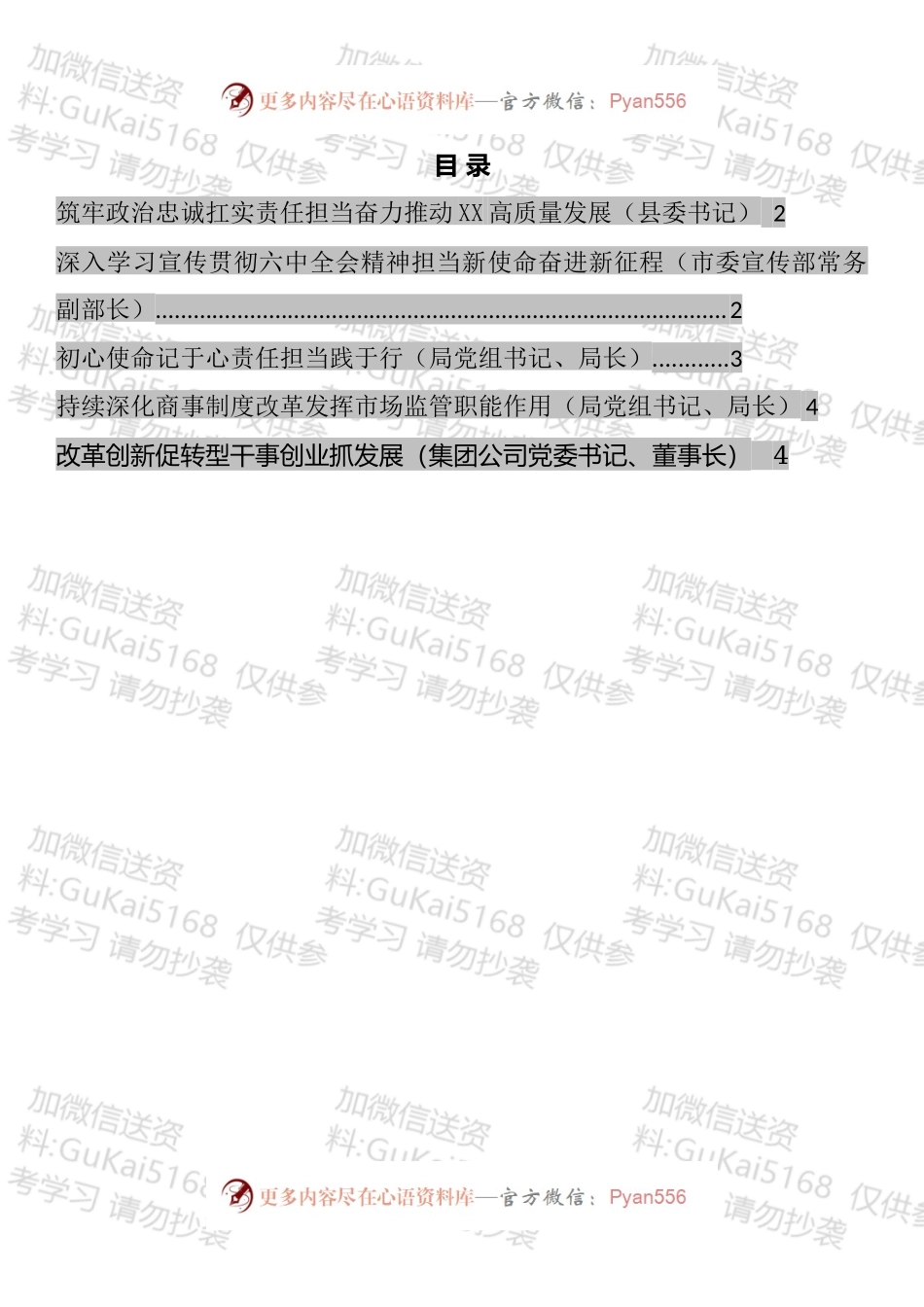 在全市学习贯彻党代会精神研讨班上的发言汇编.docx_第1页