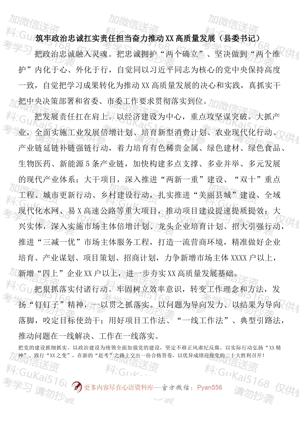 在全市学习贯彻党代会精神研讨班上的发言汇编.docx_第2页