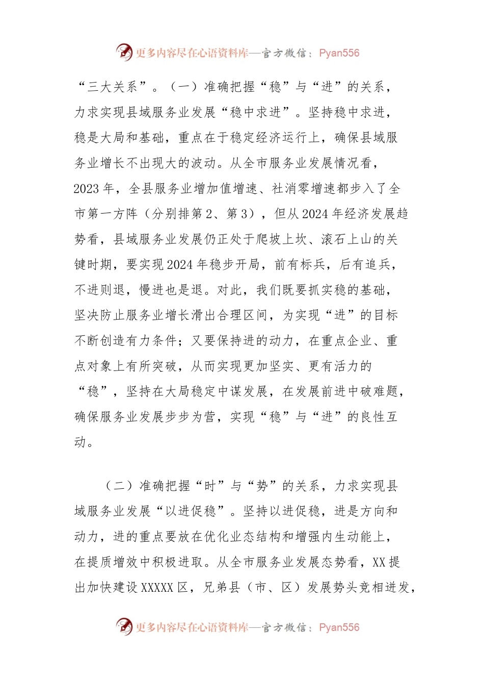 在县委“展新质生产力，推动产业发展”发专题读书班上的交流发言.docx_第2页
