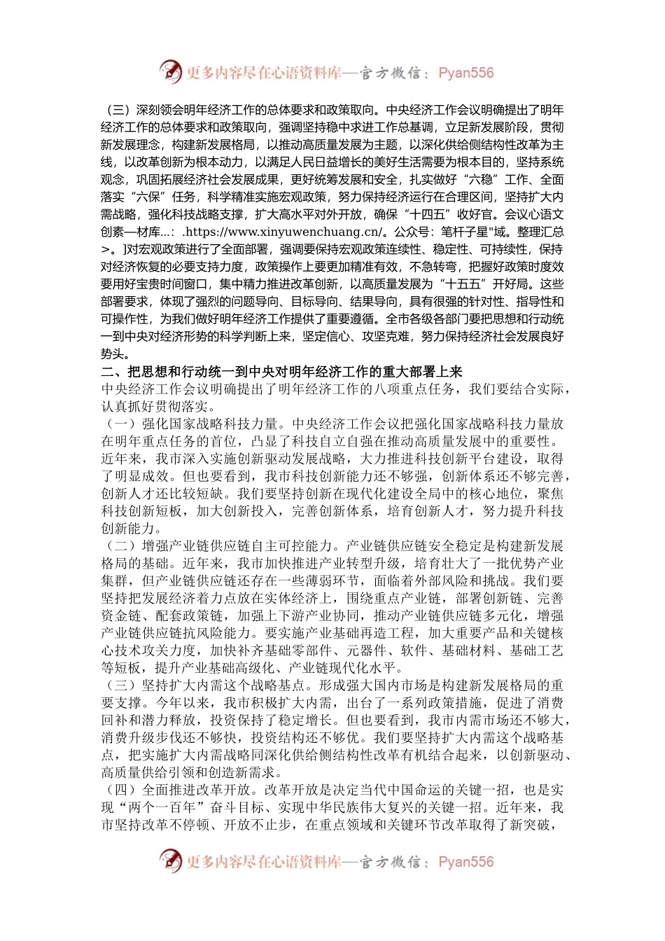 在全市学习贯彻中央经济工作会议精神大会上的讲话.docx_第2页