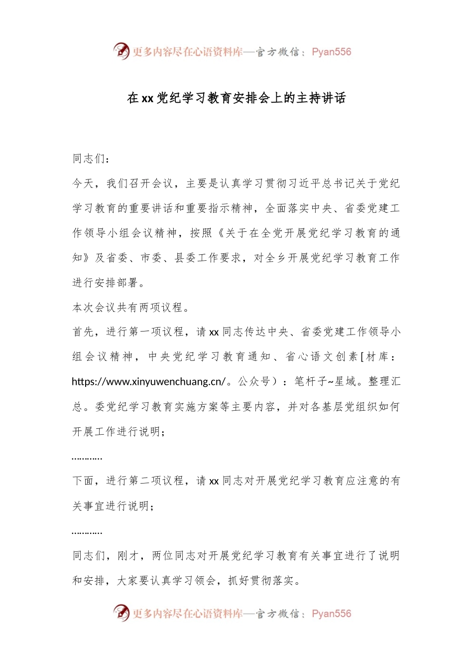 在xx党纪学习教育安排会上的主持讲话.docx_第1页