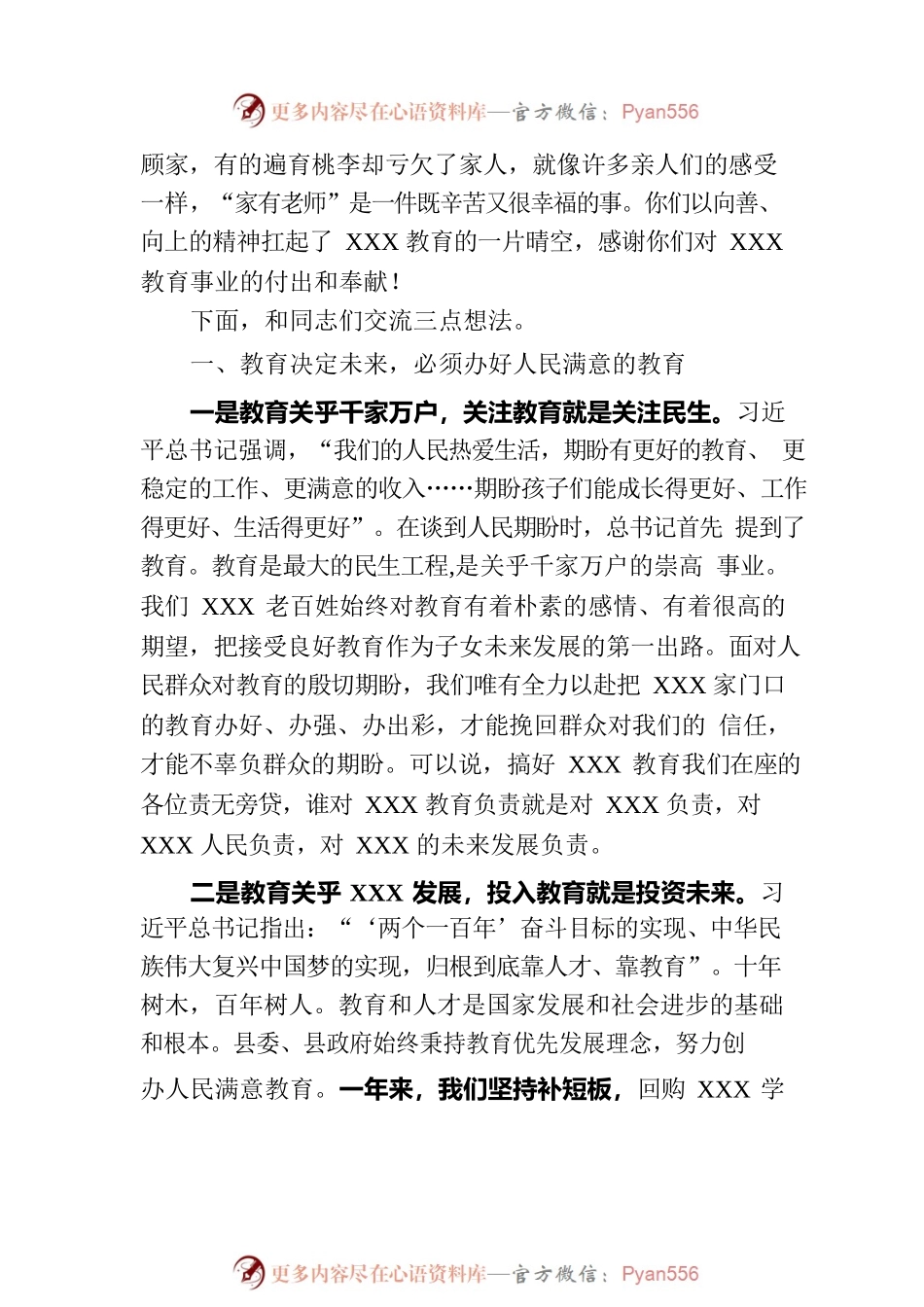 在全县第38个教师节表彰大会讲话.docx_第2页