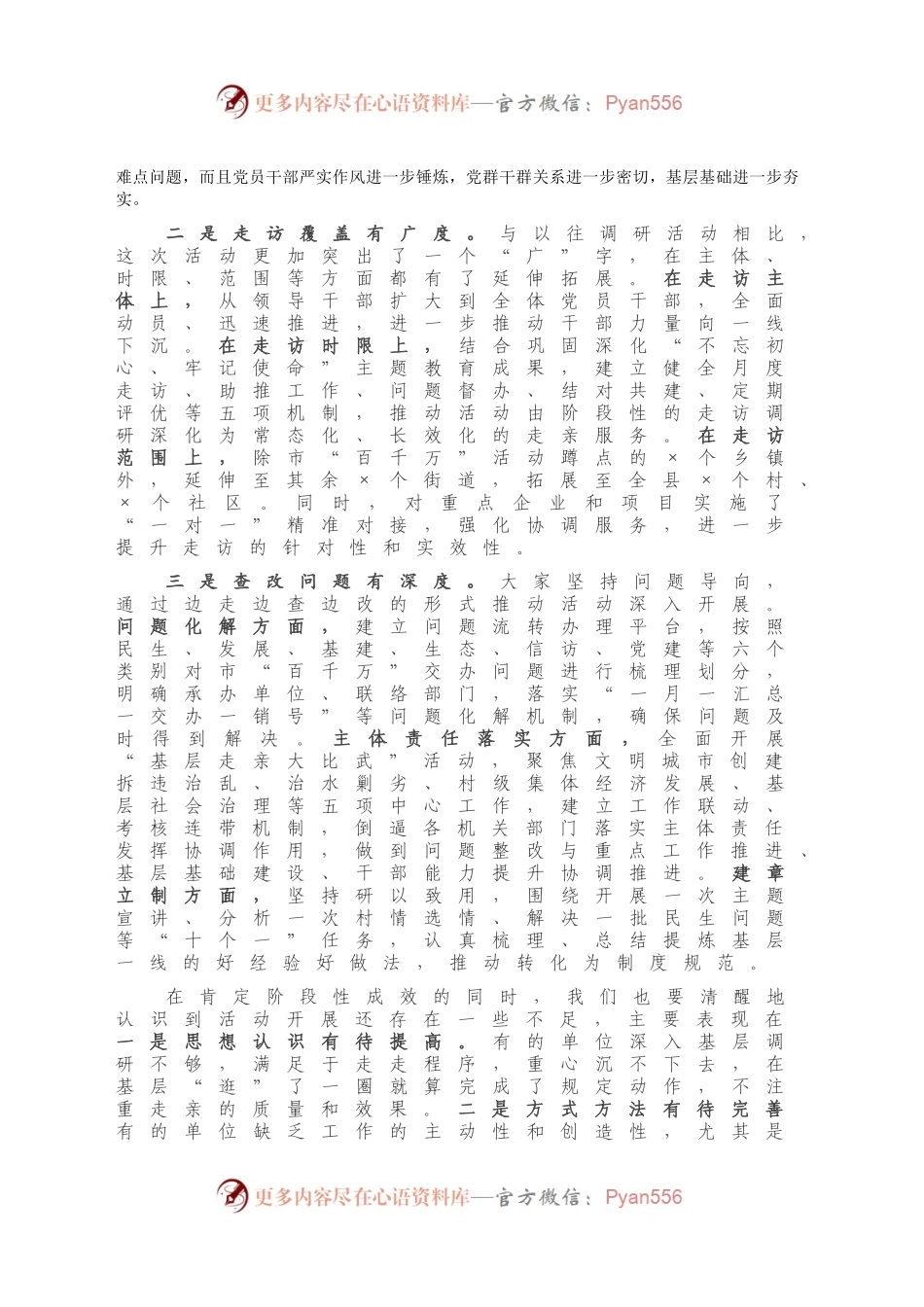 在全县基层走亲活动工作交流会上的讲话.docx_第2页