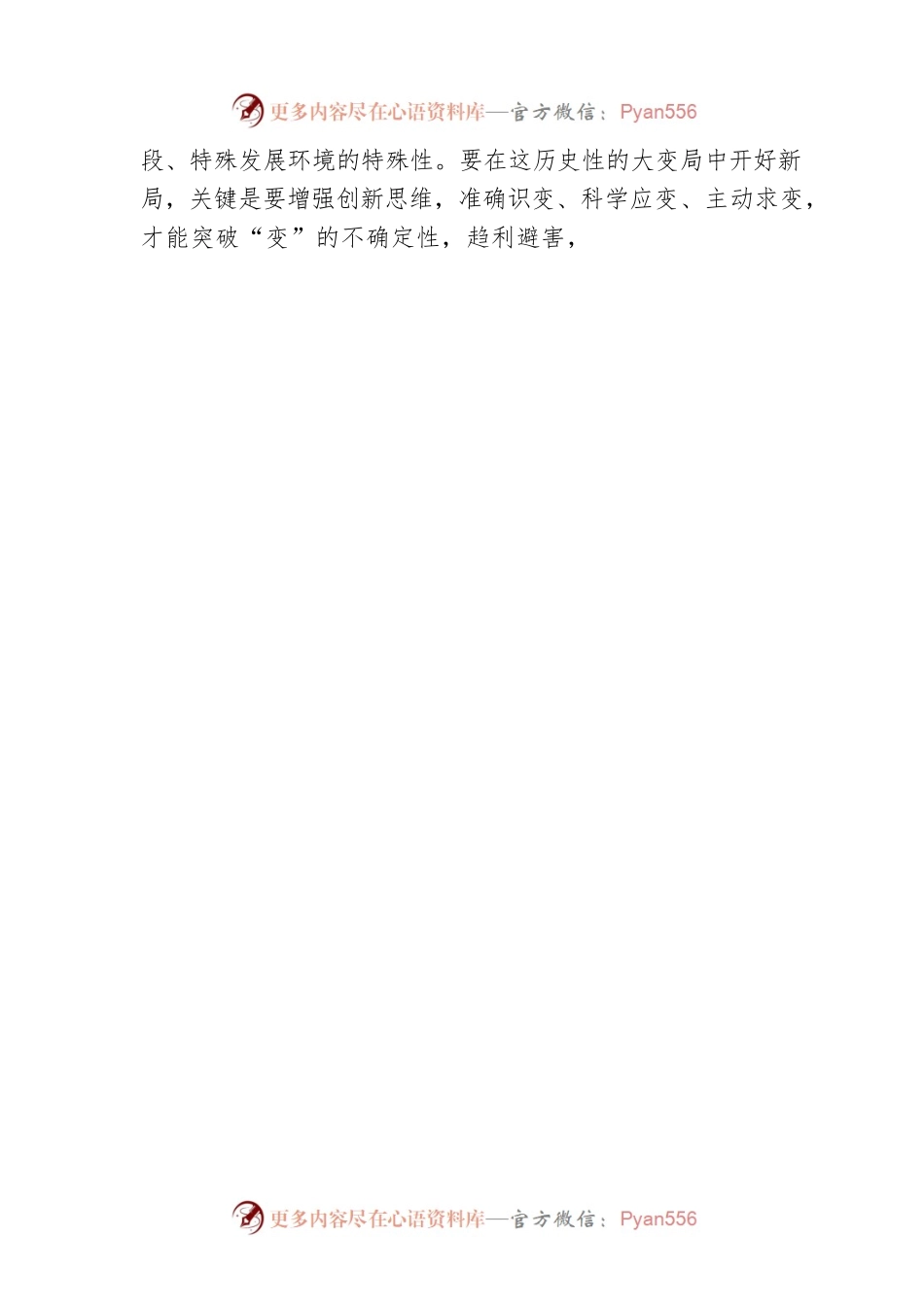 在发展高层论坛青年企业家峰会上的致辞（范文）.docx_第2页