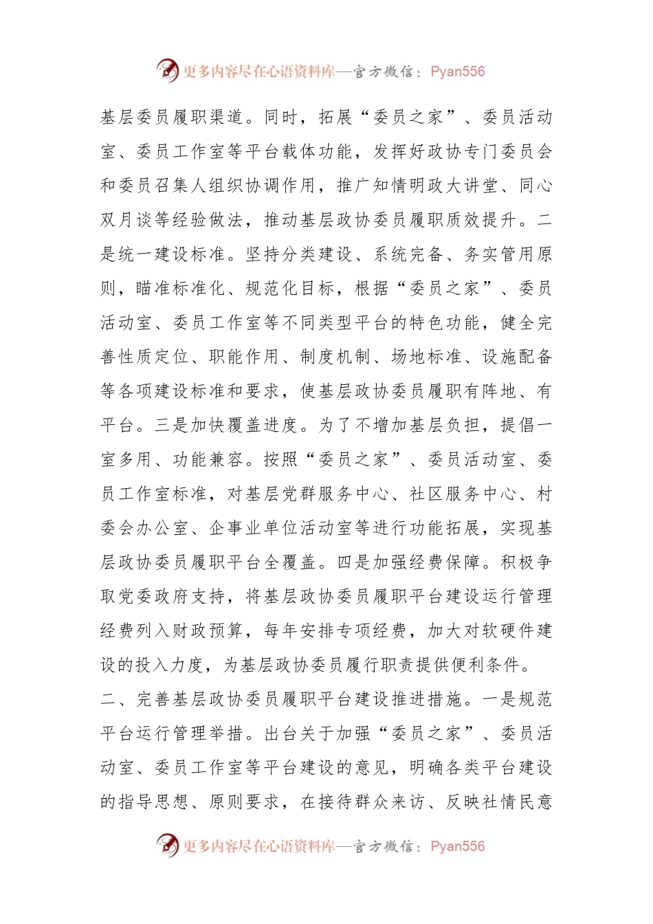 在全省基层政协委员履职平台建设工作推进会上的汇报发言.docx_第2页