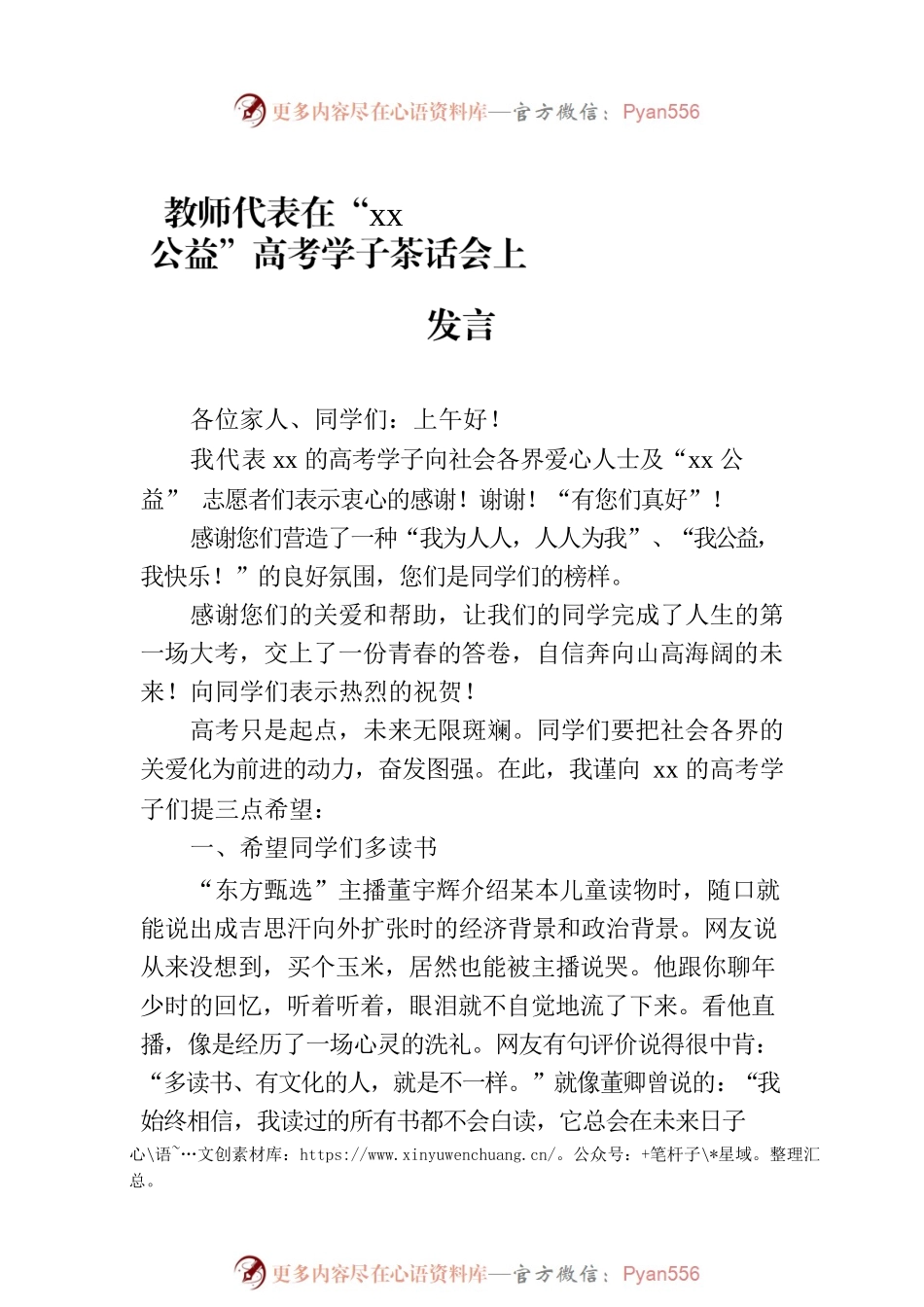 在xx学子高考备考三百天动员大会暨学生成人礼仪式上的发言、讲话汇编（3篇）.docx_第2页