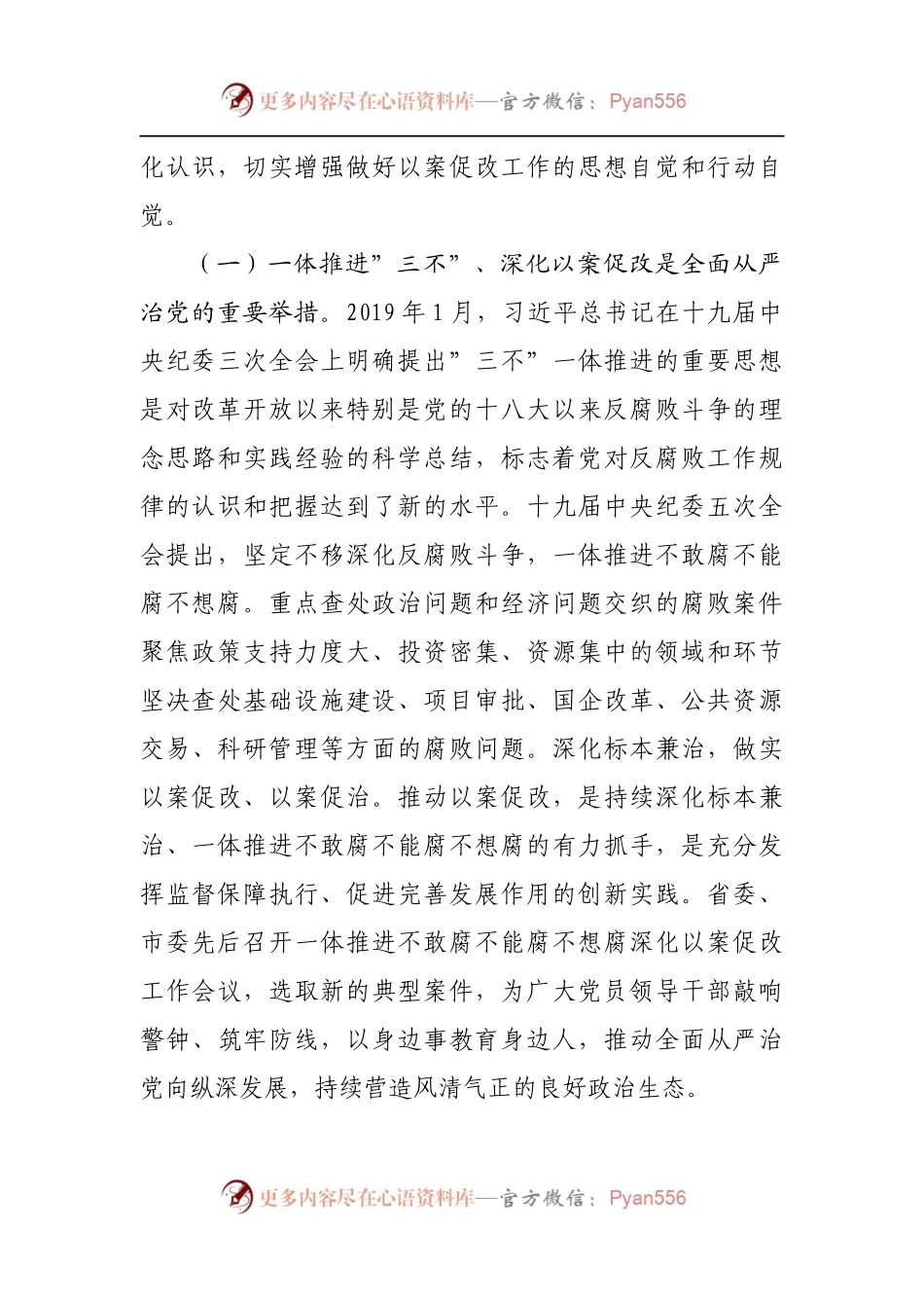 在全区一体推进”三不”深化以案促改工作推进会上的讲话.docx_第2页
